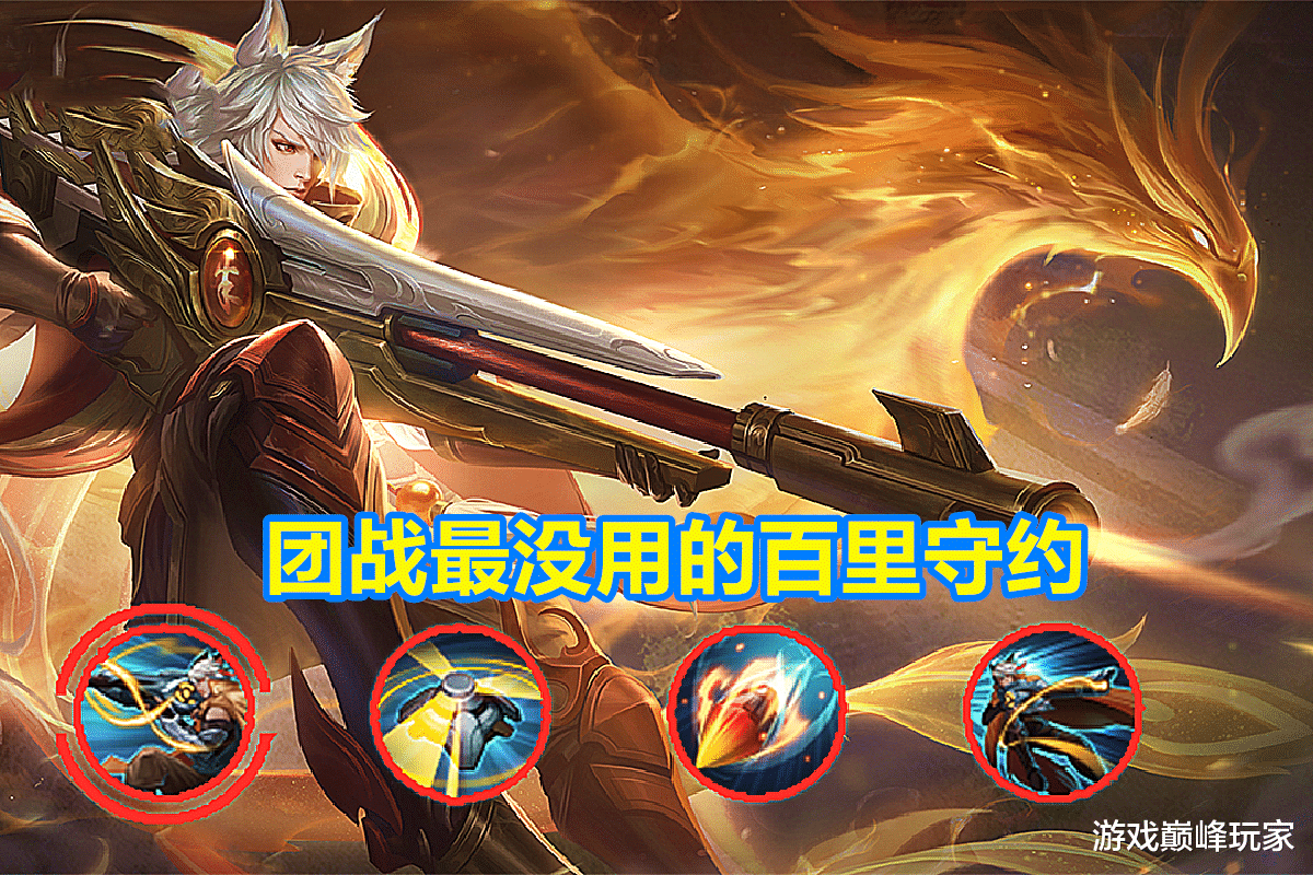 公孙离▲王者荣耀：都知道最强大的射手是公孙离，那么最弱的是谁呢？