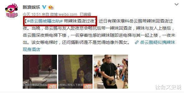 岳云鹏|强搂24岁女团成员，把手伸进女艺人裤兜，岳云鹏老实人形象尽毁！