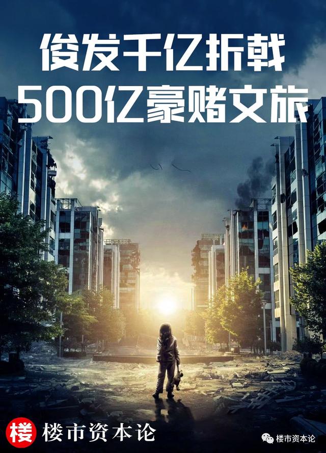俊发千亿折戟，500亿豪赌文旅！云南一哥李俊的枭雄人生