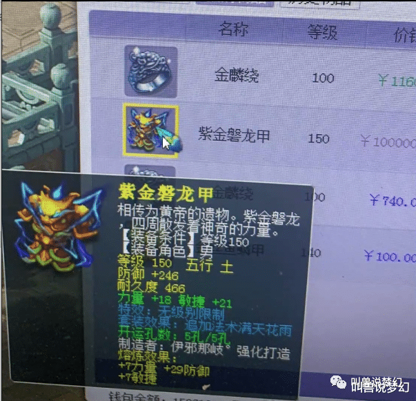 『梦幻西游』梦幻西游:50万买入150级无级别,熔炼之后卖了一百多万!