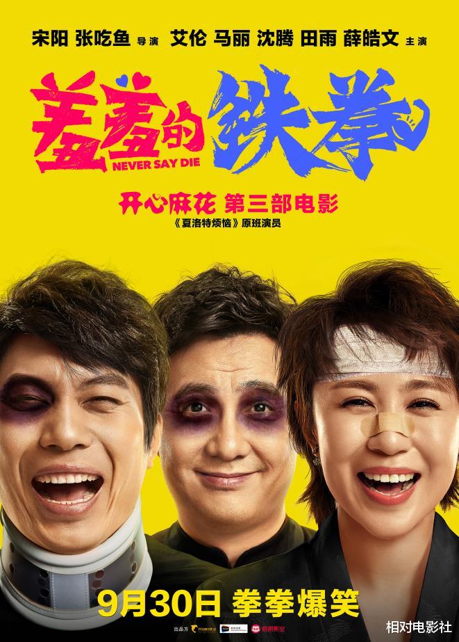 沈腾|5天突破12亿,总票房超《姜子牙》夺冠!沈腾真不愧是国庆档票房锦鲤