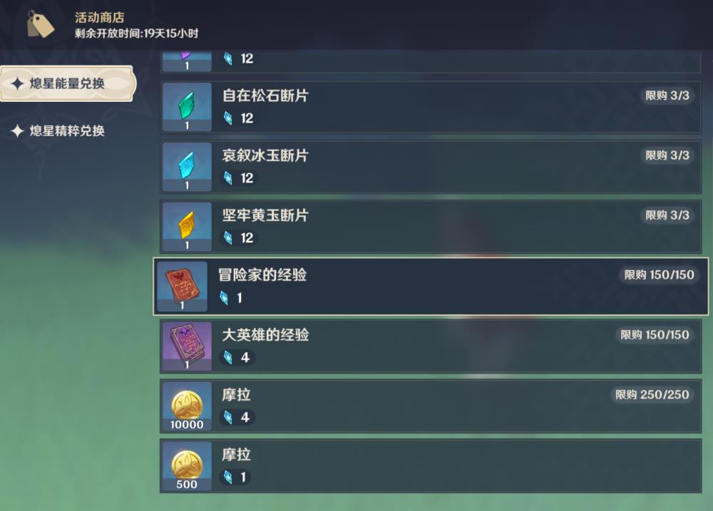 原神|原神：“未归的熄星”活动上线，不找完全部熄星能量，会亏几万摩拉？