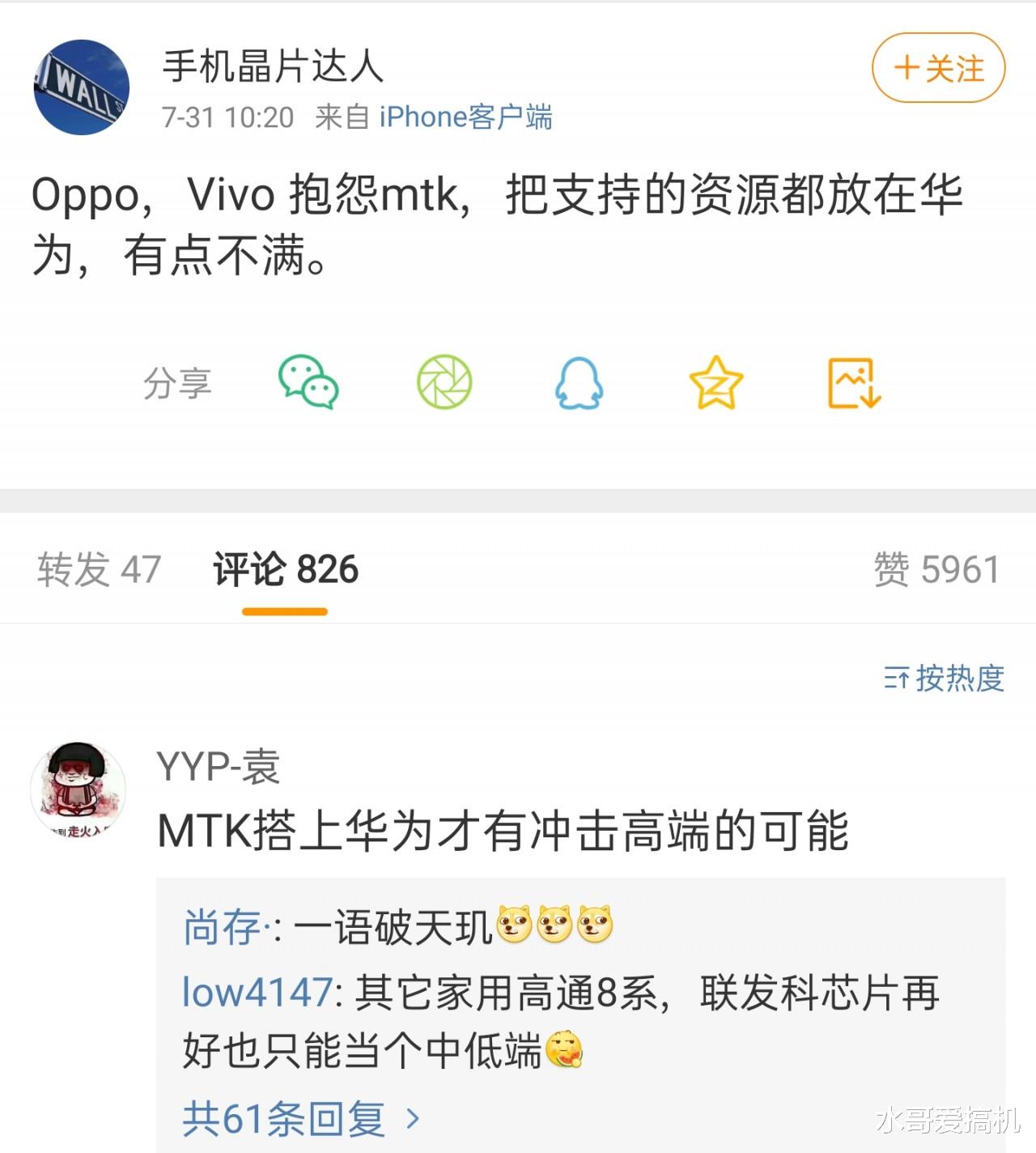 联发科|联发科做三姓家奴，不能卖给华为就继续舔OV？