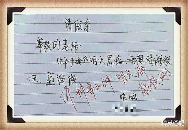 [请假条]小学生请假条走红，脑洞大开花样百出，老师：看破不说破