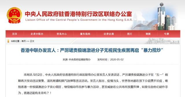 香港▲香港暴徒五一再投汽油弹，中联办谴责