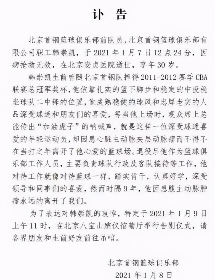 首鋼集團(tuán)|噩耗！首鋼舊將因病去世，年僅30歲，曾獲CBA總冠軍