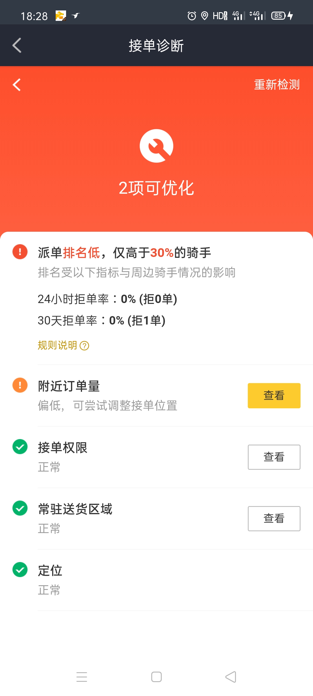 [李彦宏]揭秘“美团众包”其中一个不人性化的设置