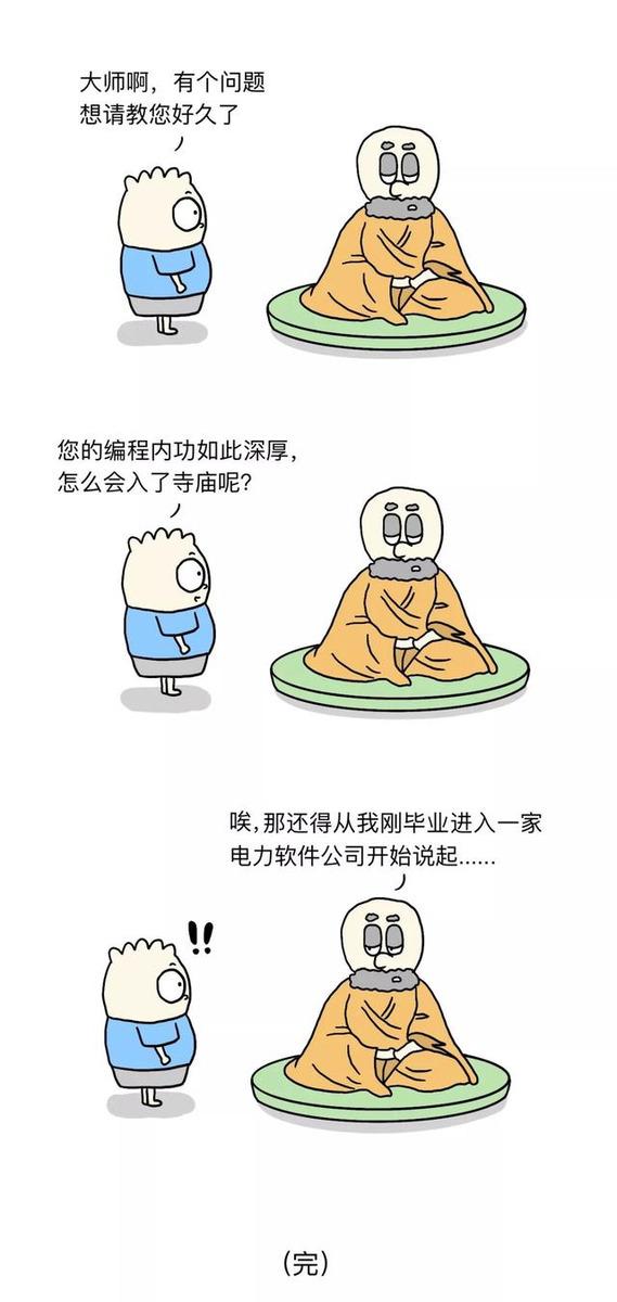 程序员|漫画：程序员的宿命，真实的反映了我现在的状况。何时是个头？