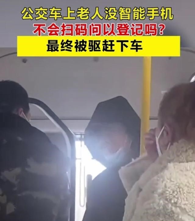 潮人FA 辽宁一老人乘坐公交车,没有手机无法扫码,大雪中被司机驱赶下车