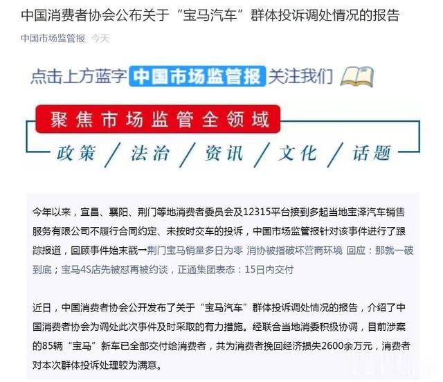 荆门|荆门消委会硬刚宝马4S店被指破坏营商环境 最终结果来了