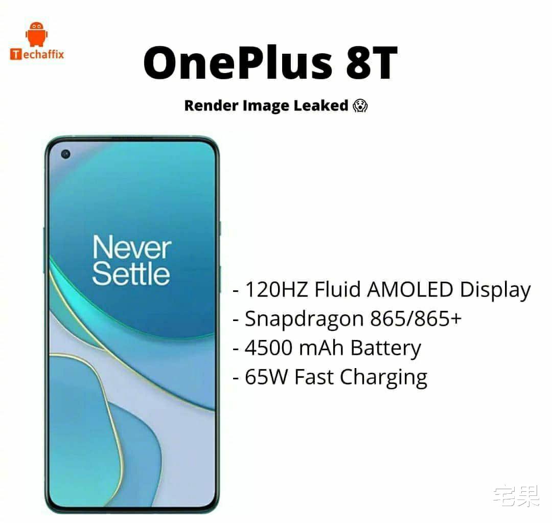 韩艺瑟|一加8T配置曝光，能否成为下半年的黑马