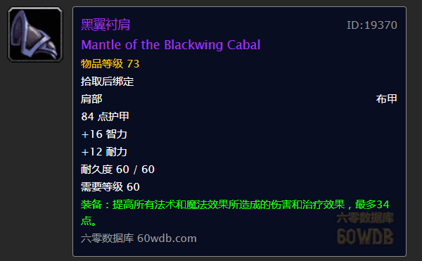 「魔兽世界」魔兽世界怀旧服：现阶段暗牧配装（不包括R14，世界BOSS掉落）