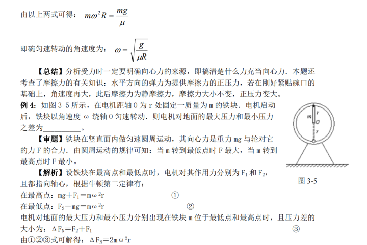 「高中物理」高中物理：圆周运动的实例分析，高分小绝招