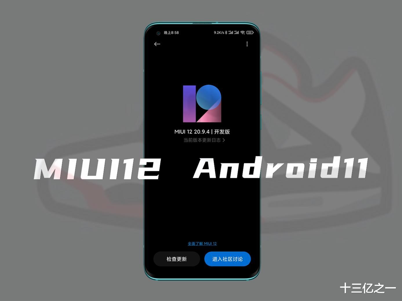 彩电|聊聊要不要更新,基于安卓11的MIUI12开发版