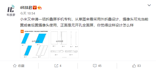 OPPO■这就是小米Fold？小米全新专利曝光：采用外翻折叠屏设计