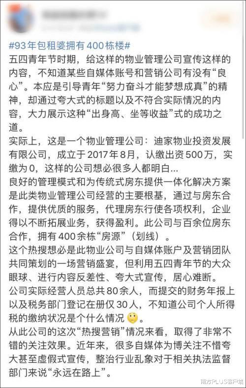 【广州市】广州90后包租婆回应坐拥400栋楼:大部分是租的