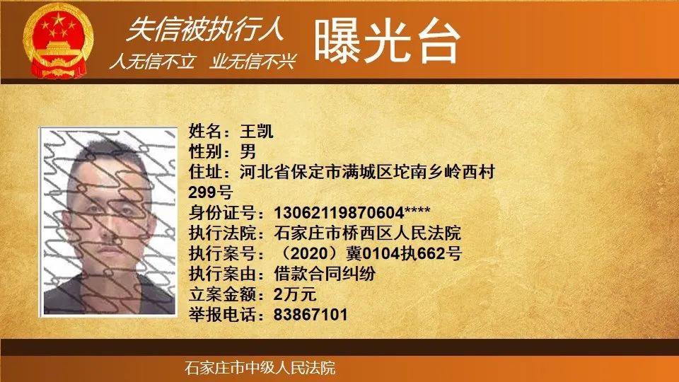 『石家庄』石家庄市实名曝光!这131人将处处受限→