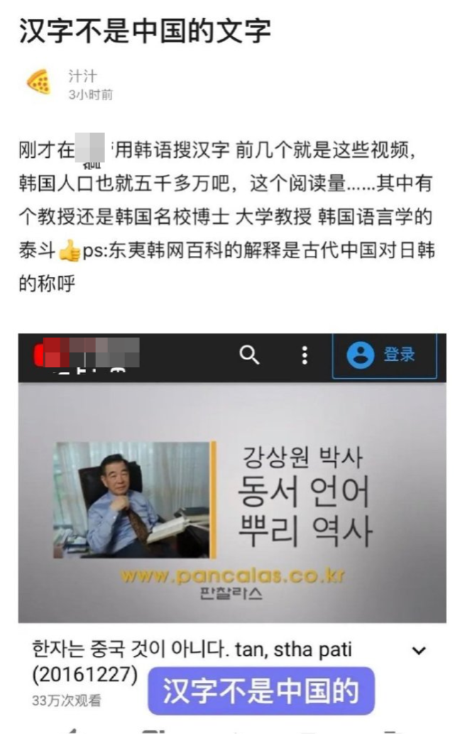 於正怒懟韓國人搶漢服後，韓國大學教授聲稱漢字不是中國的而是韓國人創造-圖9