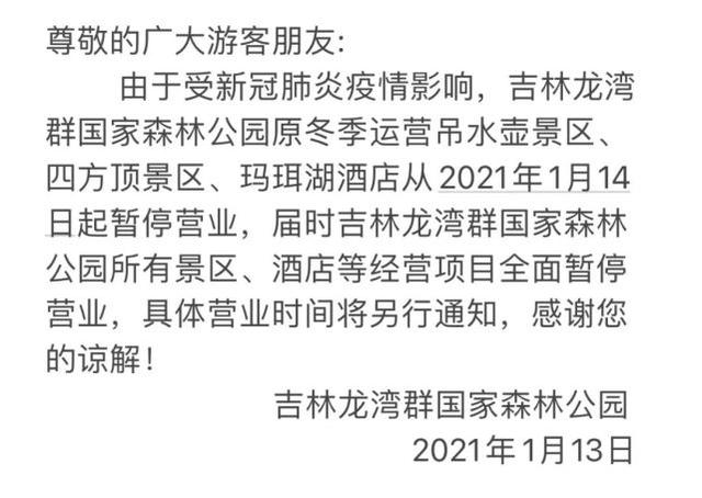 长春晚报 紧急通知！暂停！关闭