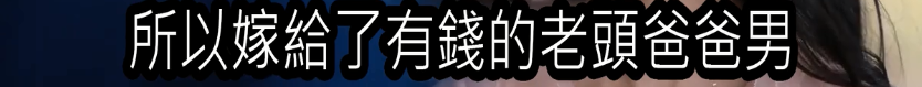 杨采钰|她和金主离婚了？
