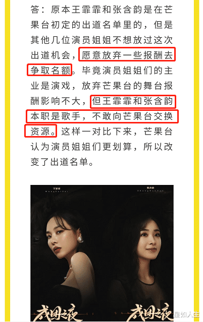 张含韵|《浪姐》删改出道名单内幕：有人降报酬换名额，张含韵本可以成团？
