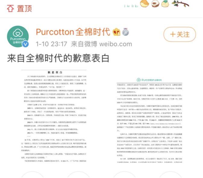 大数据解读舆情 卸妆巾广告引不适，全棉时代两次道歉仍陷舆论危机