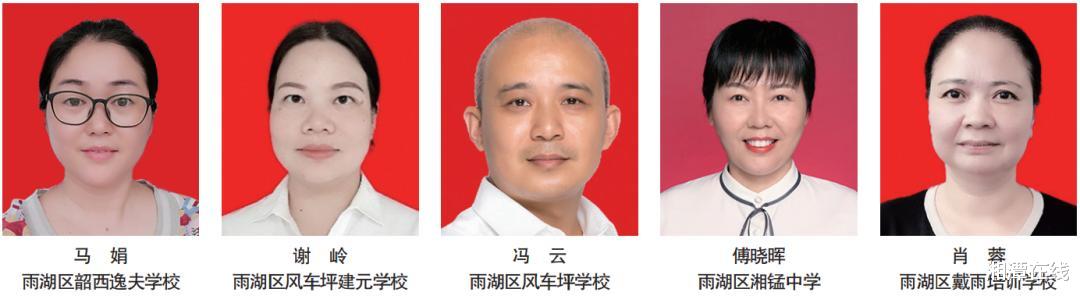 教师|湘潭一批老师获表彰!有你认识的吗?一起打call!(附名单)