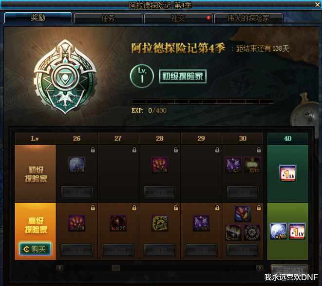 地下城与勇士|DNF：战令4期，最强龙令送希洛克装备和材料，积分换春节宝珠（称号）