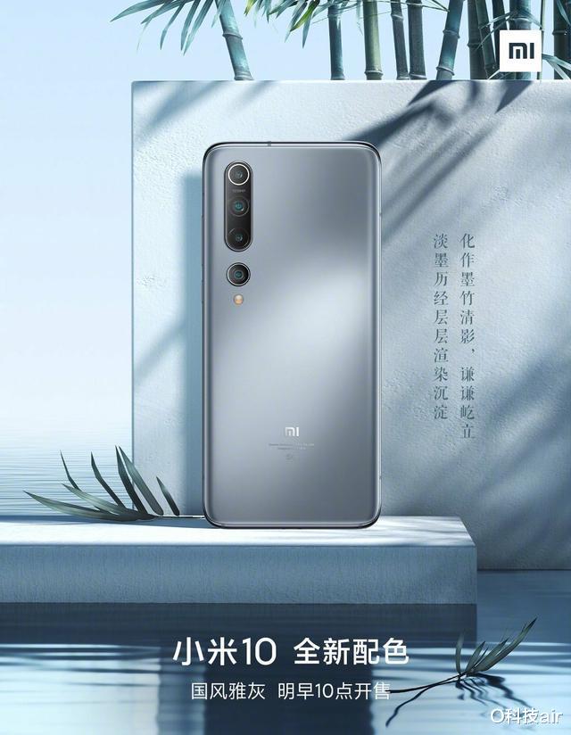 小米科技|小米 10新配色亮相！满满的魅族风，出自杨大师之手？
