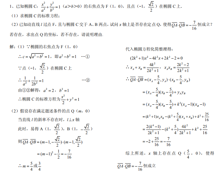 #高中数学#高考复习冲刺：高中数学79页，解析几何100道经典大题（含答案）