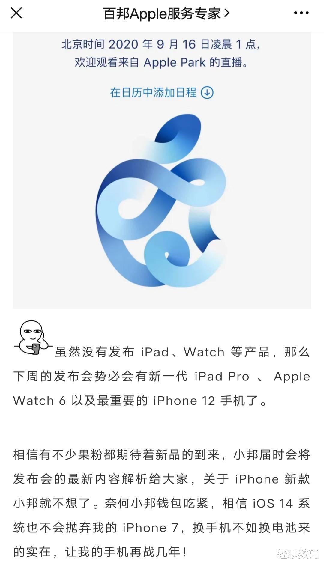 苹果|苹果官宣新品线上发布会：百邦授权售后给准信，iphone 12不缺席