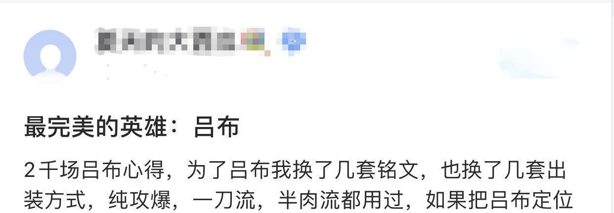 吕布▲“贪狼流”吕布火了，堪称程咬金附体，对线效果显而易见