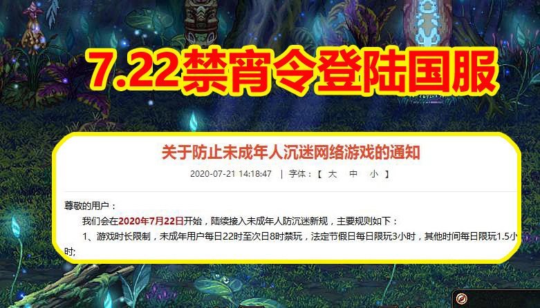 国服|DNF：7.22禁宵令登陆国服，22点以后无法玩，最严防沉迷系统上线