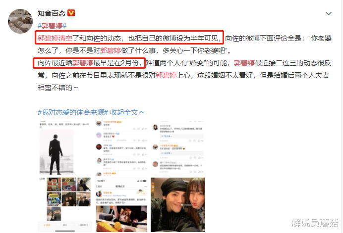郭碧婷|郭碧婷疑似骗婚, 向佐微博取关，微博: 求求你, 别装了!