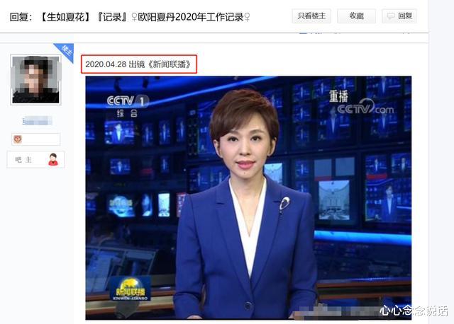 欧阳夏丹|《新闻联播》新人获掌声！\消失\221天的欧阳夏丹，去哪了？