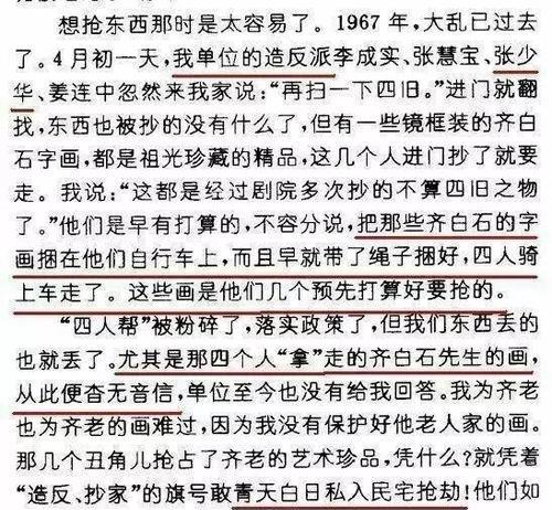 54年前，新鳳霞被張少華抄傢致殘，51年後，後者無悔意反擊其子-圖6