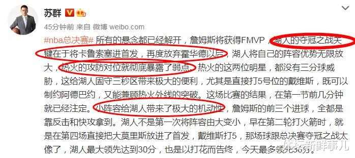 热火队|耻辱丟冠后，热火主帅送了湖人5个字，听听詹姆斯 苏群 杨毅怎么说