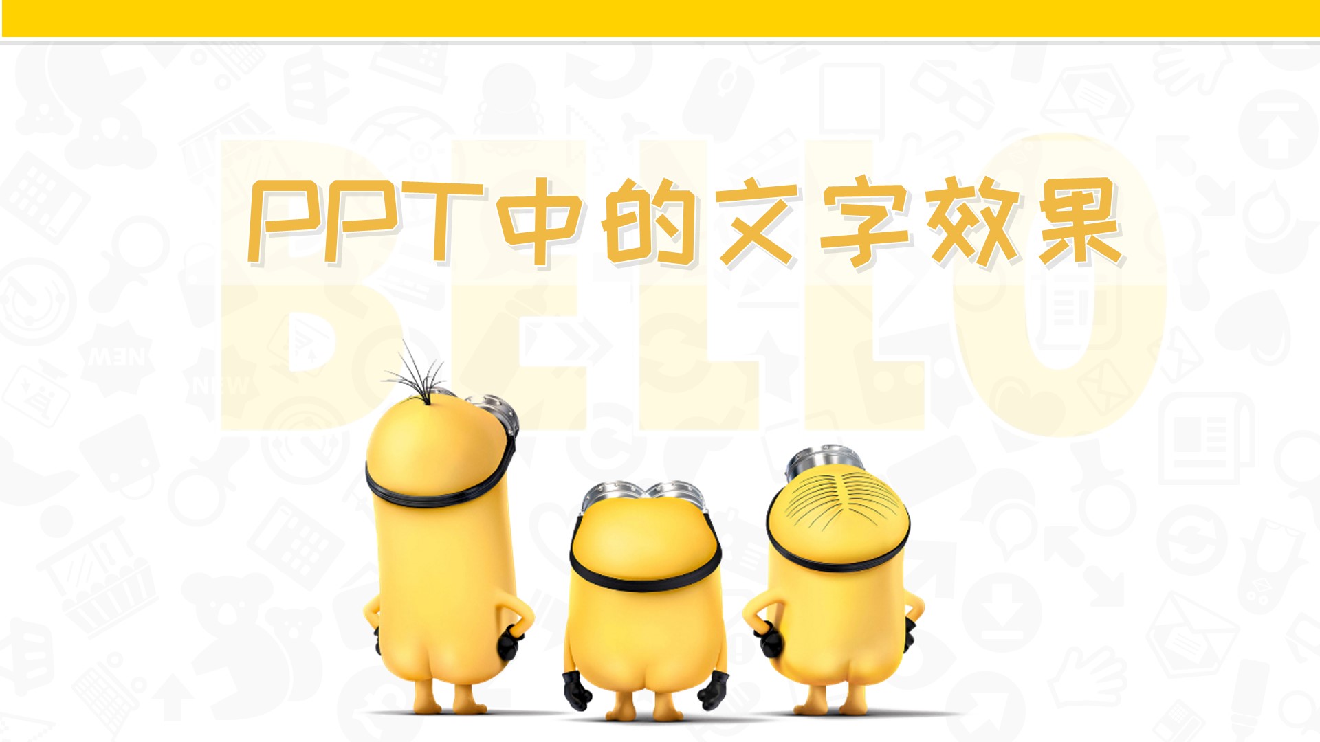 |PPT中的文字设计