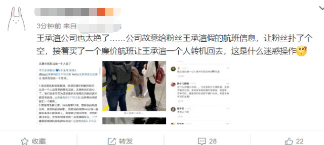 「王承渲」《青你2》王承渲被淘汰，公司告诉粉丝假航班让其坐廉价航班回台