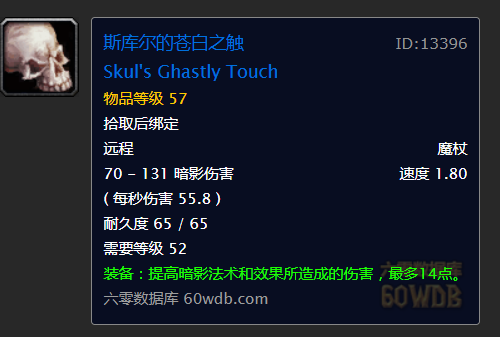 「魔兽世界」魔兽世界怀旧服：现阶段暗牧配装（不包括R14，世界BOSS掉落）