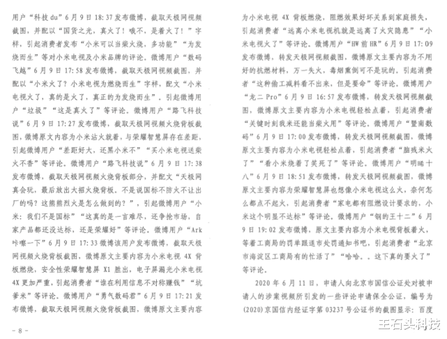 小米科技|小米法务部重拳出击,电视“拆机门”后续来了:即将提起诉讼?