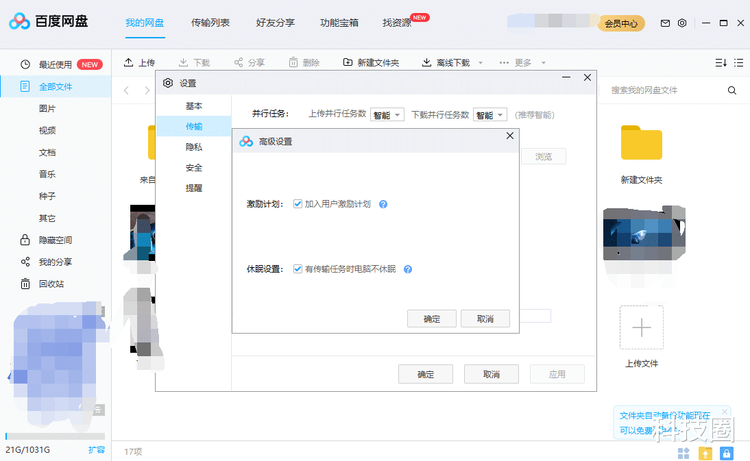 「微信」百度网盘道歉，默认开启用户激励计划是真激励还是为所欲为？
