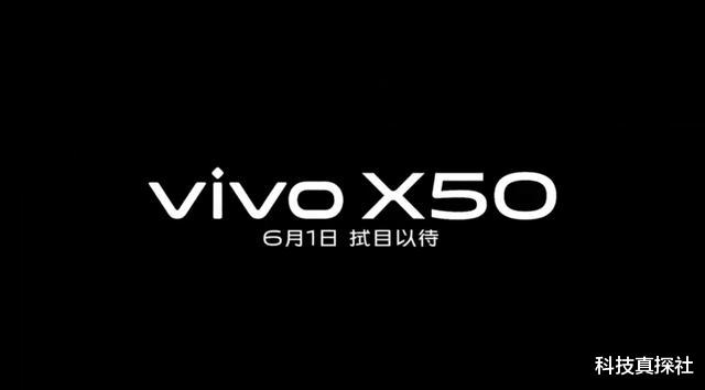 「vivo」vivo黑科技手机X50定档：6月1日，超稳微云台主摄是什么鬼？