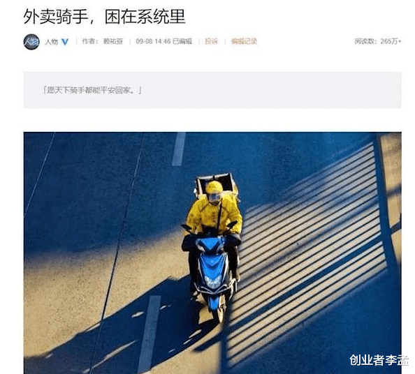 美团|听说月薪过万的骑手慢慢都离职了？为什么