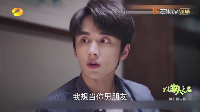 预告片|《以家人之名》最新预告：凌霄子秋告白，为何李尖尖反应大不同