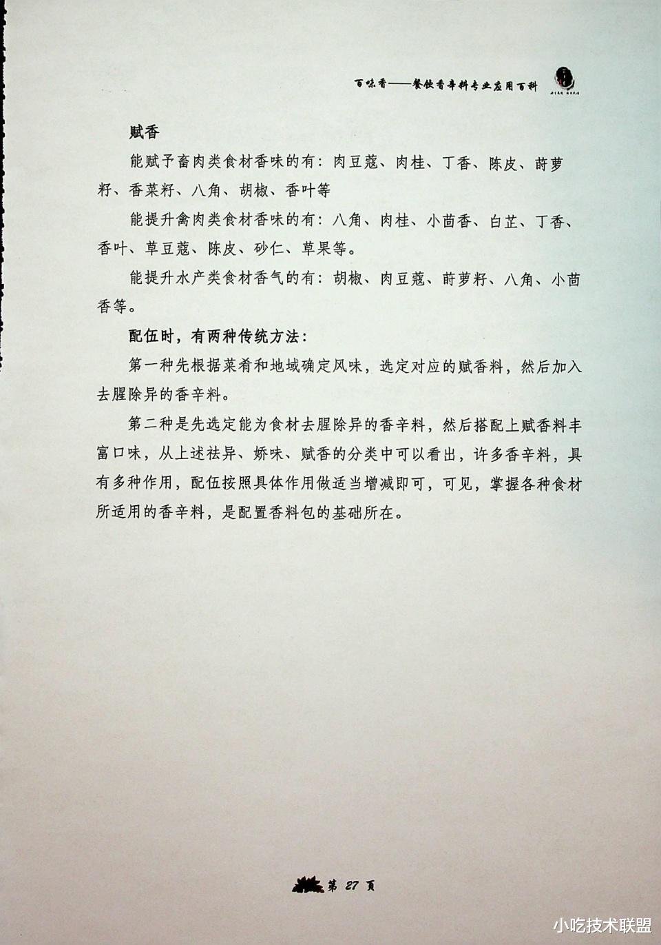 卤菜|香辛料专业理论知识，让你全面了解香辛料应用，卤菜师傅的宝典