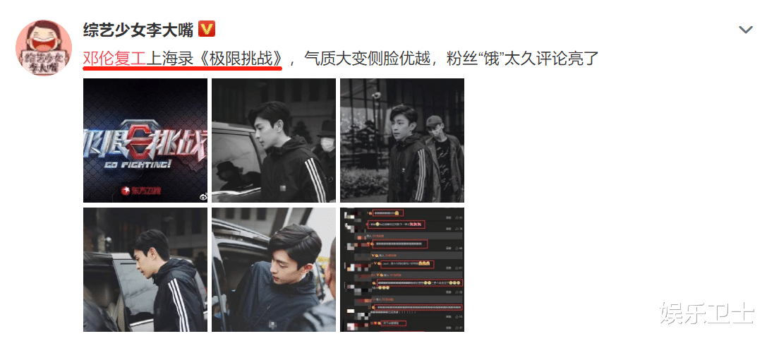 [迪丽热巴]《极限挑战6》录制路透曝光，迪丽热巴张艺兴罗志祥退出，邓伦贾乃亮加盟