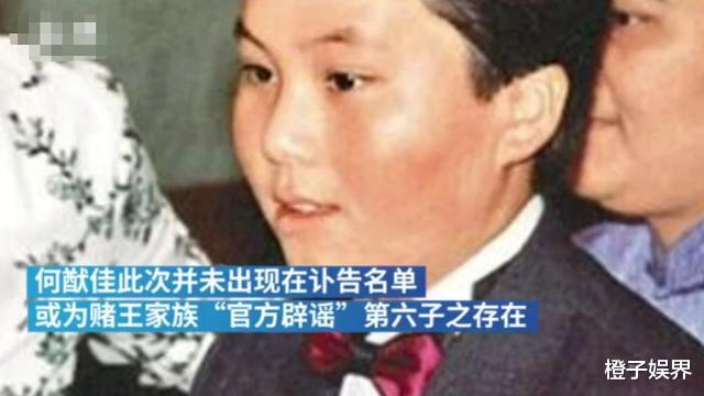 赌王▲赌王之子何猷佳成最大谜团，何超盈称压根没这个人，细思极恐！