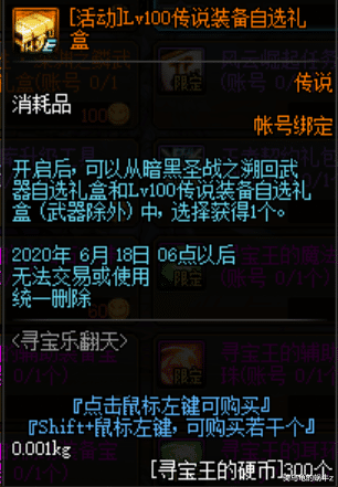 #地下城与勇士#DNF:体验服5.21版本活动更新,送大量引导石还有真荒古武器