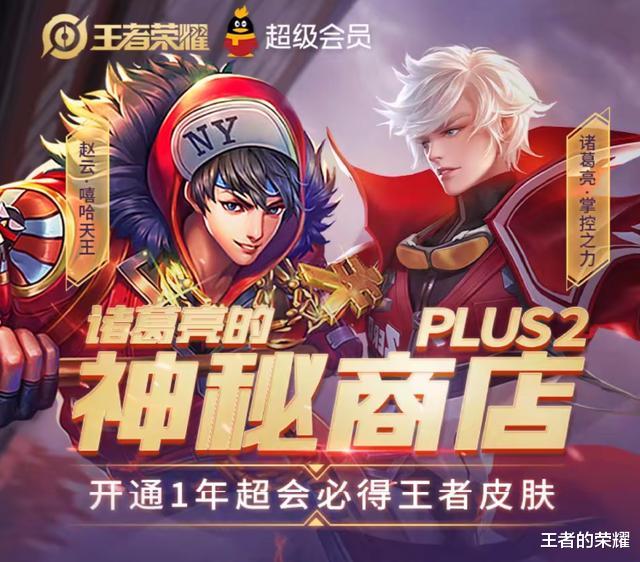 王者荣耀|王者荣耀神秘商店只剩39天，永久皮肤7选1，1460点券留给五虎传说